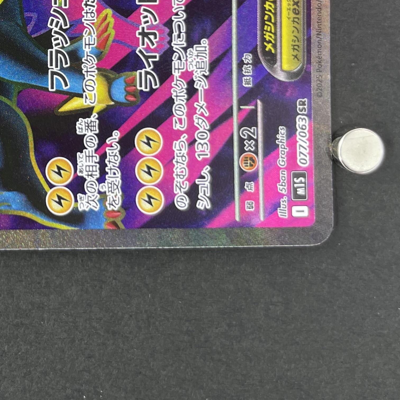 Mega Manectric ex SR 077/063 Pokemon card Mega Symphonia M1S (1.NM)