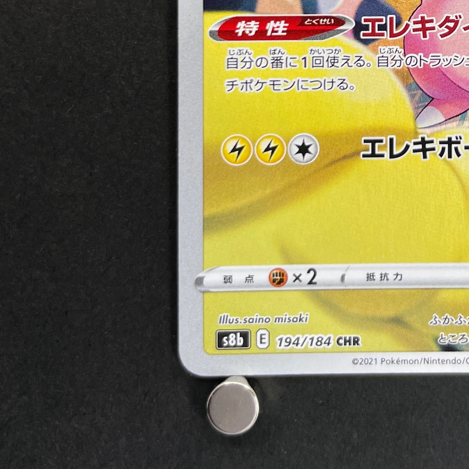 Flaaffy CHR 194/184 Pokemon card VMAX Climax s8b (1.NM)