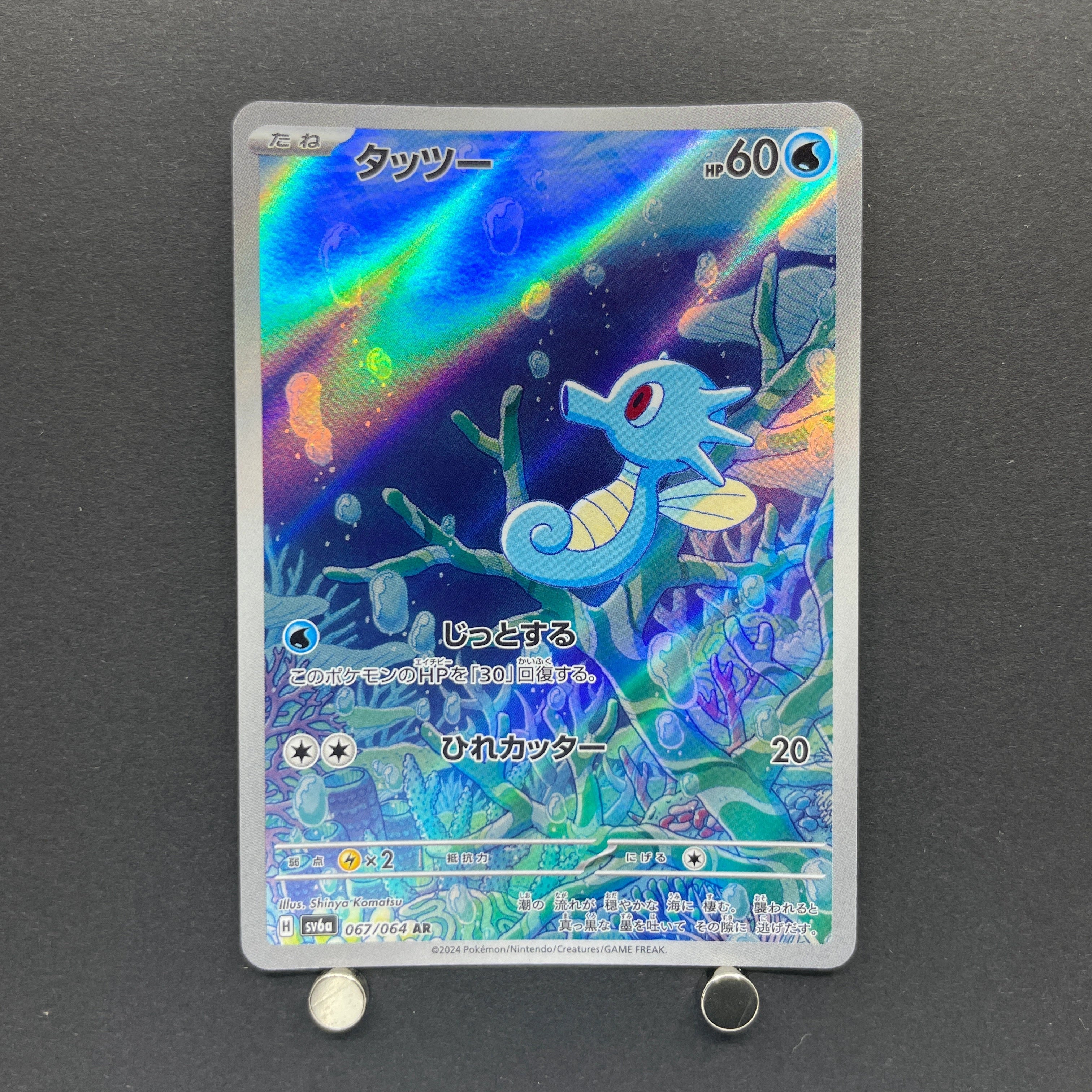 Horsea AR 067/064 Pokemon card Night Wanderer sv6a (2.LP)