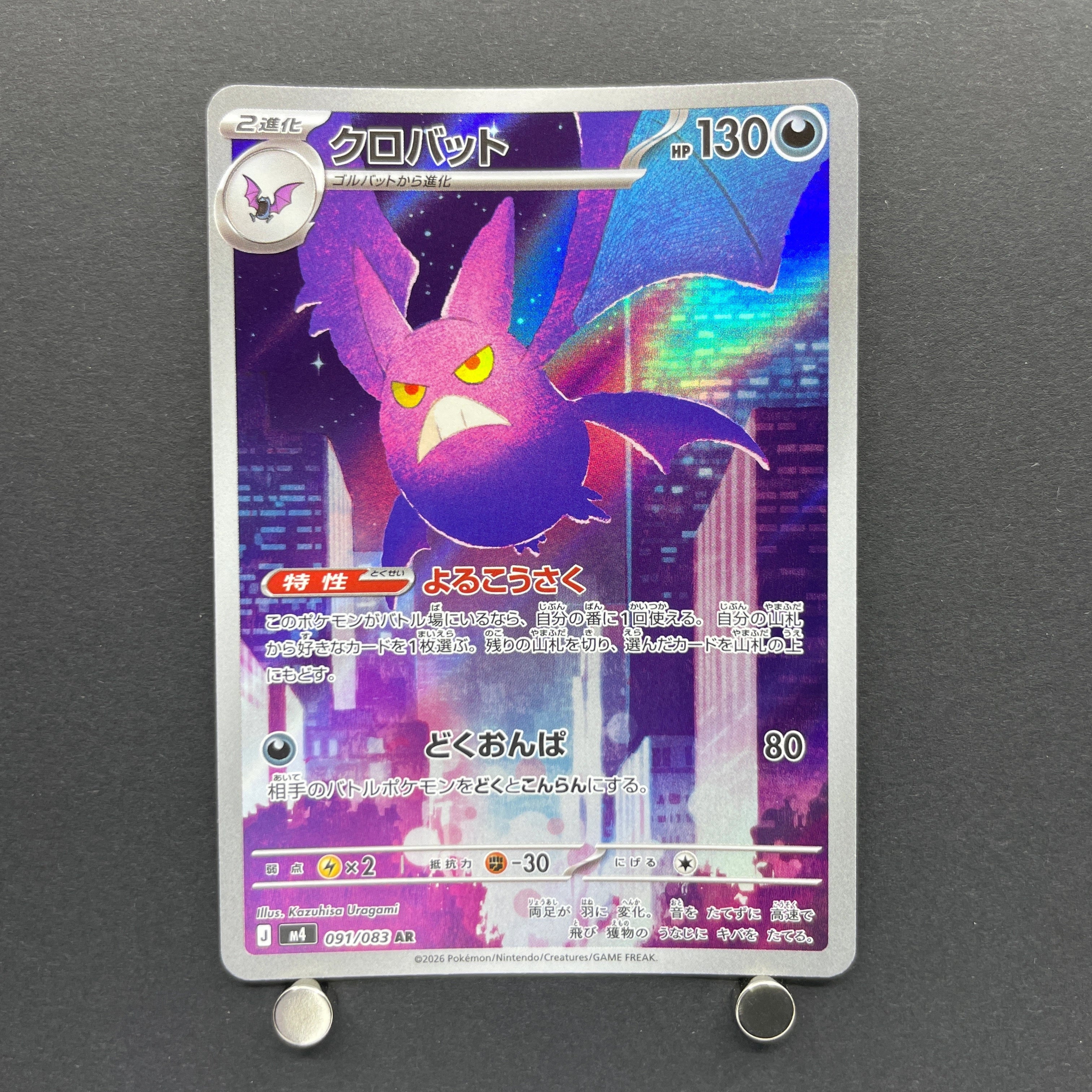 Crobat AR 091/083 Pokemon card Ninja Spinner M4 (1.NM)