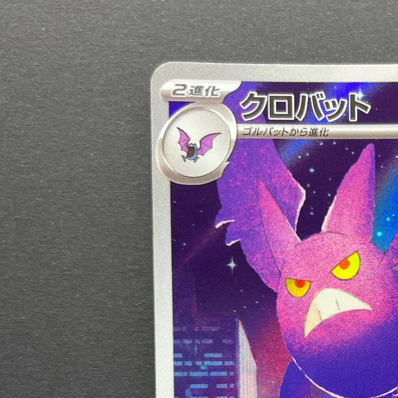 Crobat AR 091/083 Pokemon card Ninja Spinner M4 (1.NM)