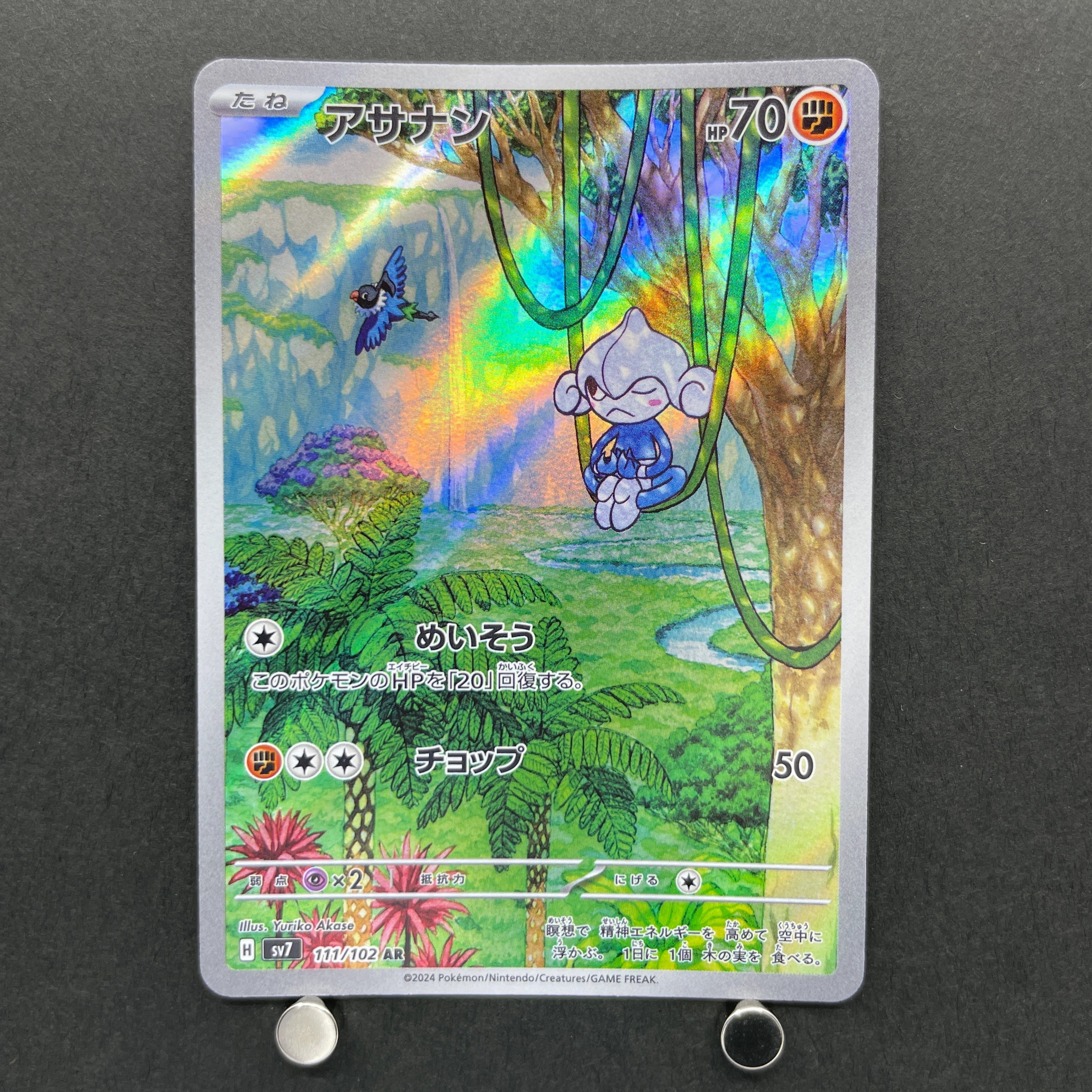 Meditite AR 111/102 Pokemon card Stella Miracle sv7 (1.NM)