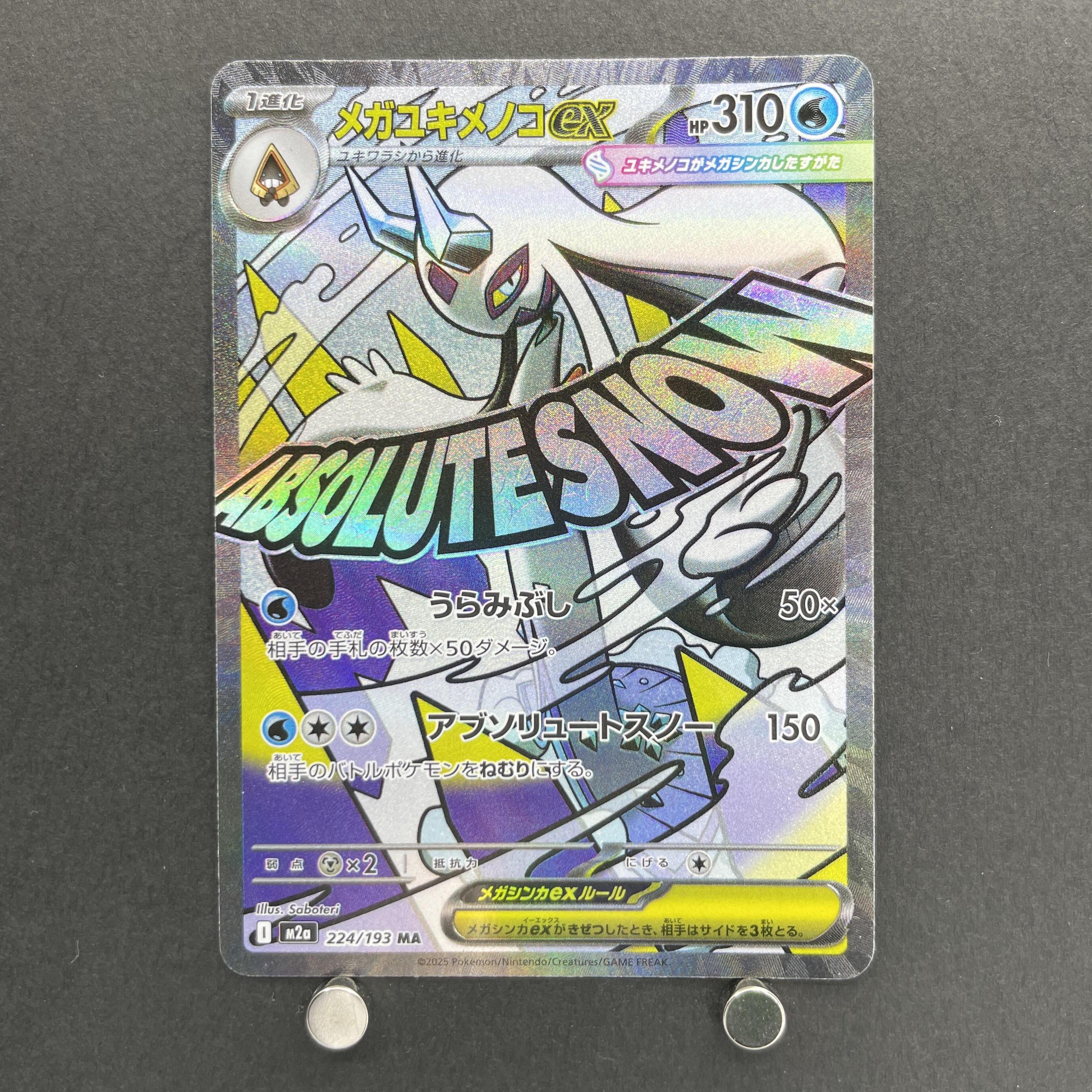 Mega Froslass ex MA 224/193 Pokemon card Mega Dream ex M2a (2.LP)