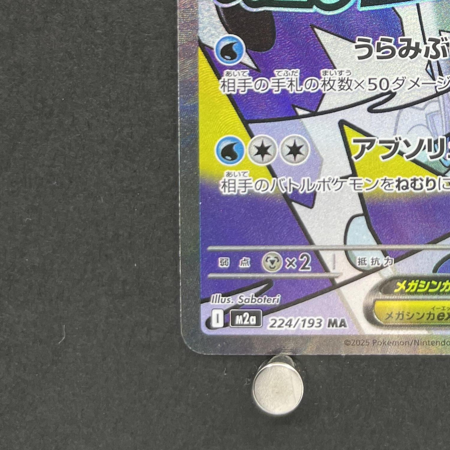 Mega Froslass ex MA 224/193 Pokemon card Mega Dream ex M2a (2.LP)