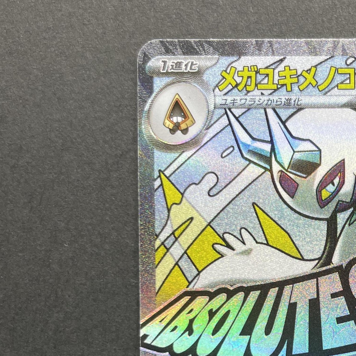 Mega Froslass ex MA 224/193 Pokemon card Mega Dream ex M2a (2.LP)