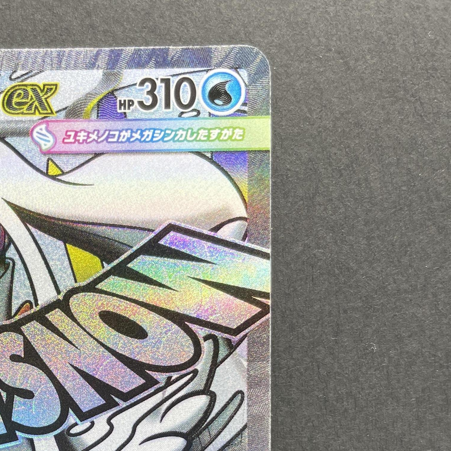 Mega Froslass ex MA 224/193 Pokemon card Mega Dream ex M2a (2.LP)