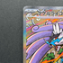 Raging Bolt ex SAR 222/187 Pokemon card Terastal Fest ex sv8a (1.NM)