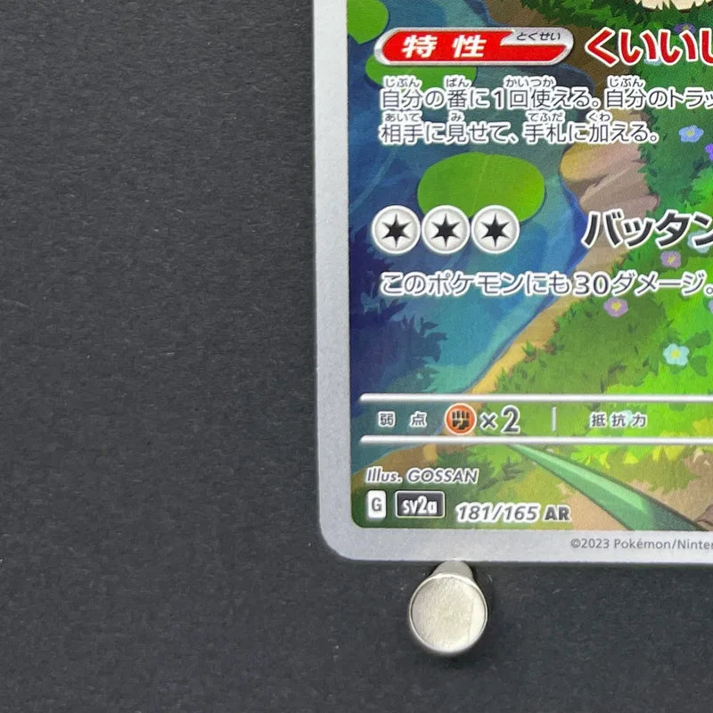 Snorlax AR 181/165 Pokemon card Pokemon 151 sv2a (1.NM)