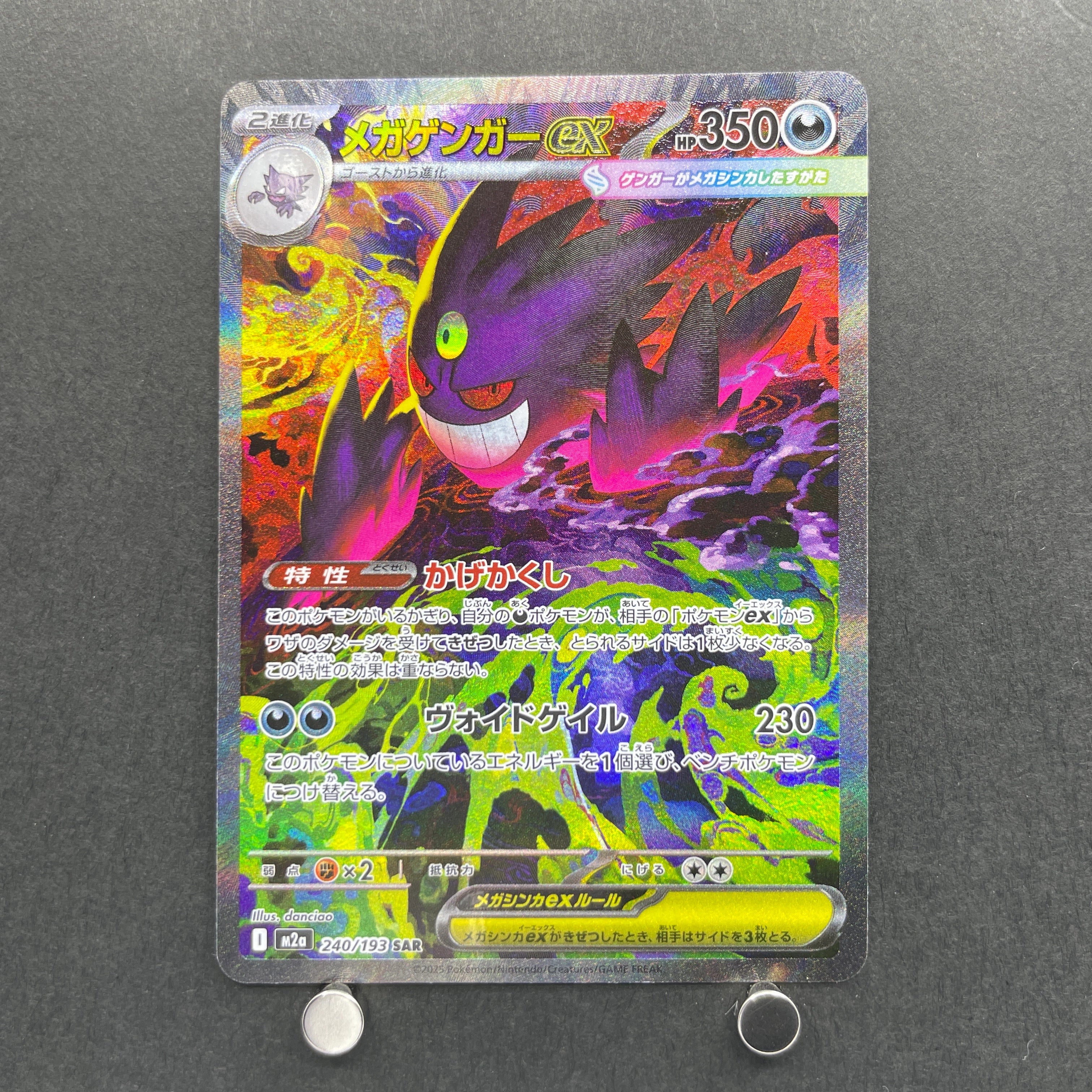 Mega Gengar ex SAR 240/193 Pokemon card Mega Dream ex M2a (1.NM)