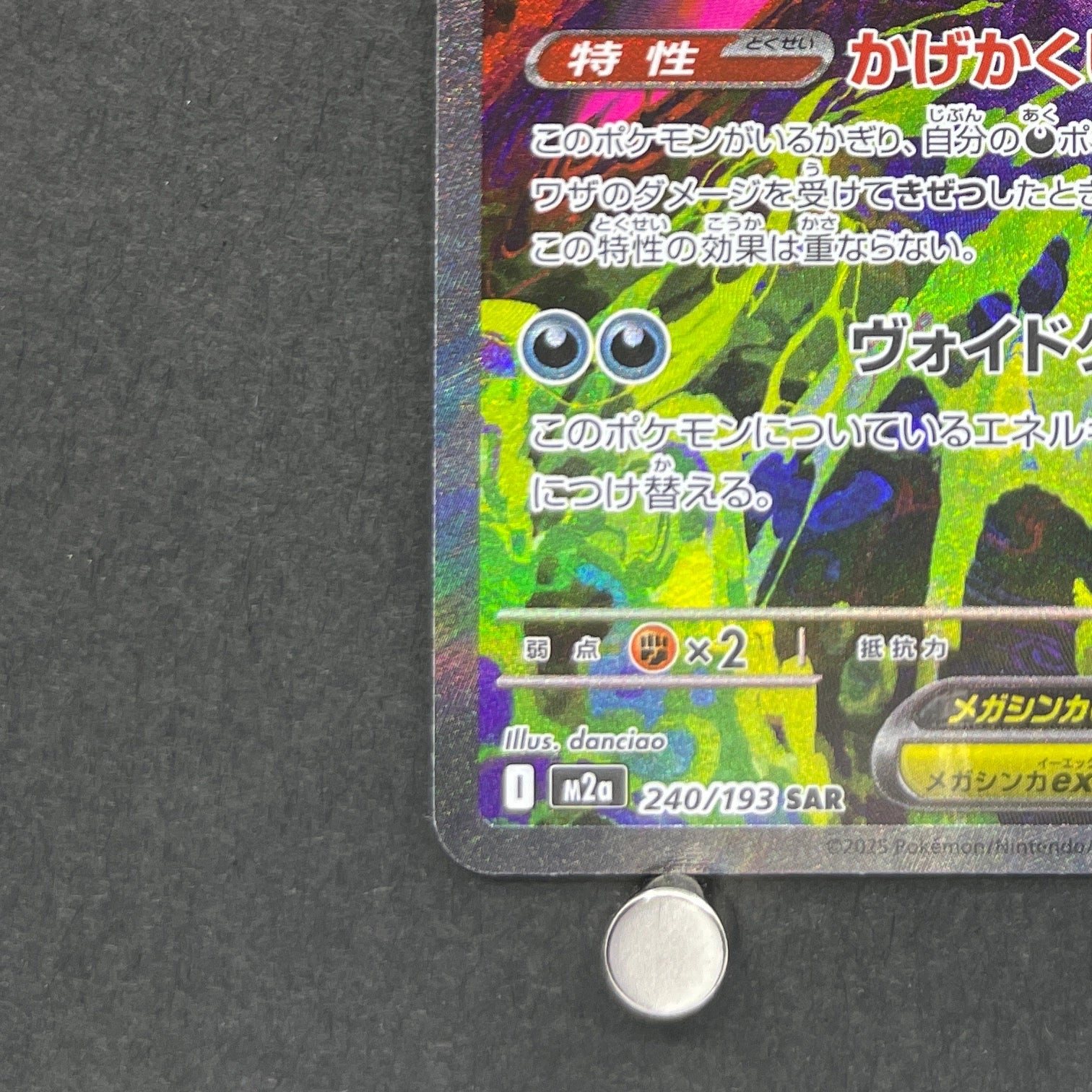 Mega Gengar ex SAR 240/193 Pokemon card Mega Dream ex M2a (1.NM)