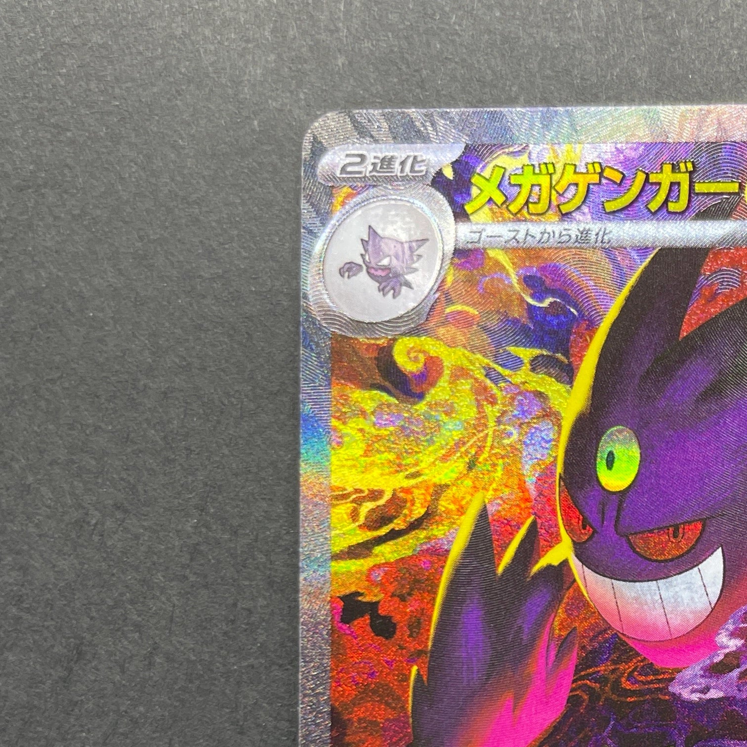 Mega Gengar ex SAR 240/193 Pokemon card Mega Dream ex M2a (1.NM)