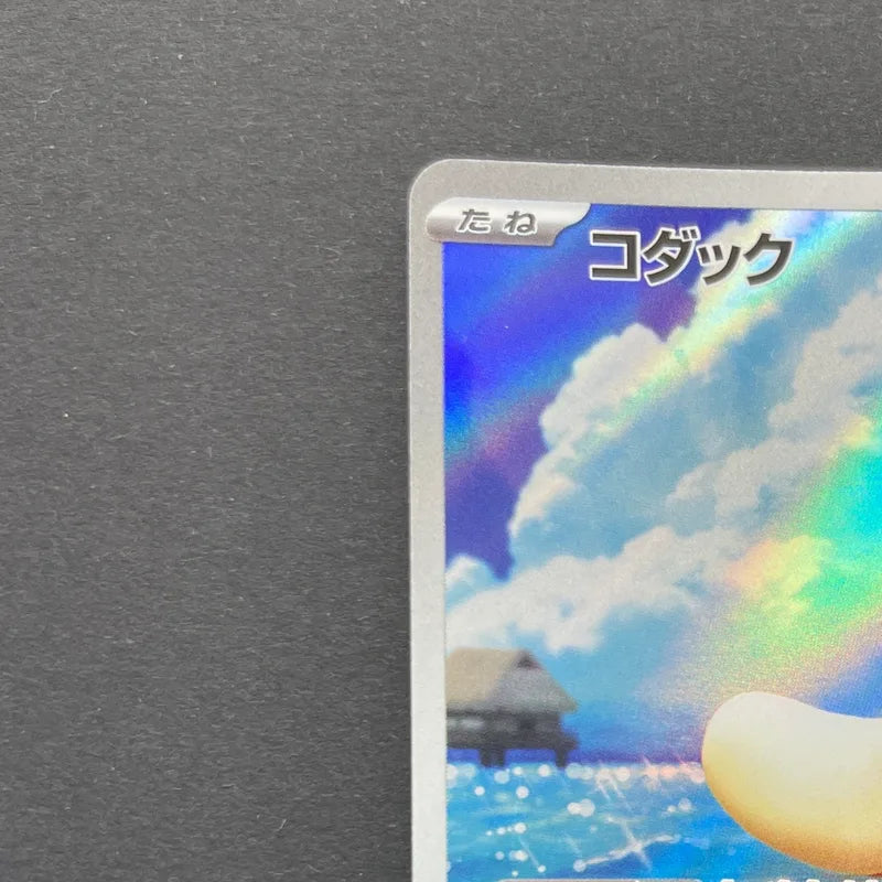 Psyduck AR 199/193 Pokemon card Mega Dream ex M2a (1.NM)