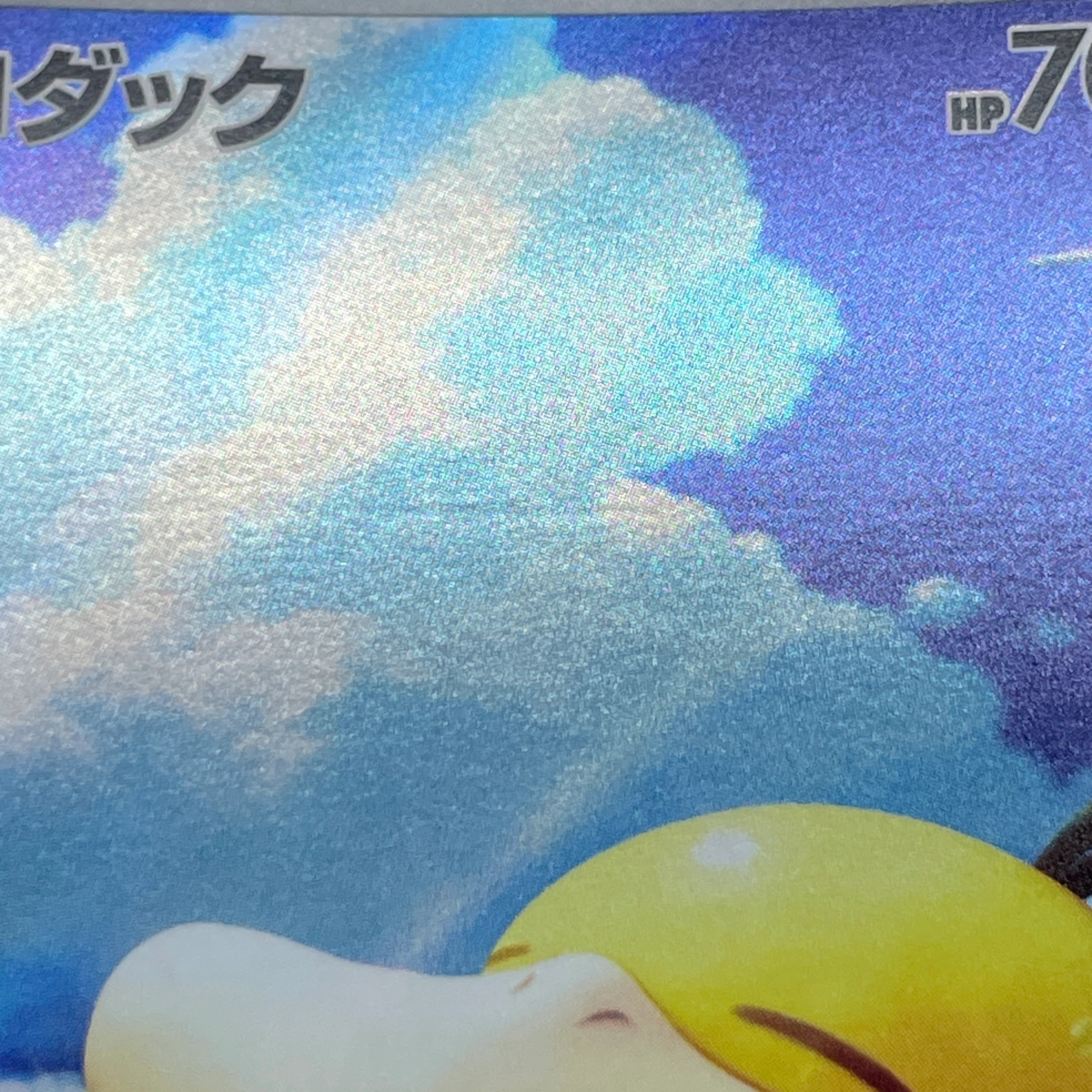 Psyduck AR 199/193 Pokemon card Mega Dream ex M2a (1.NM)