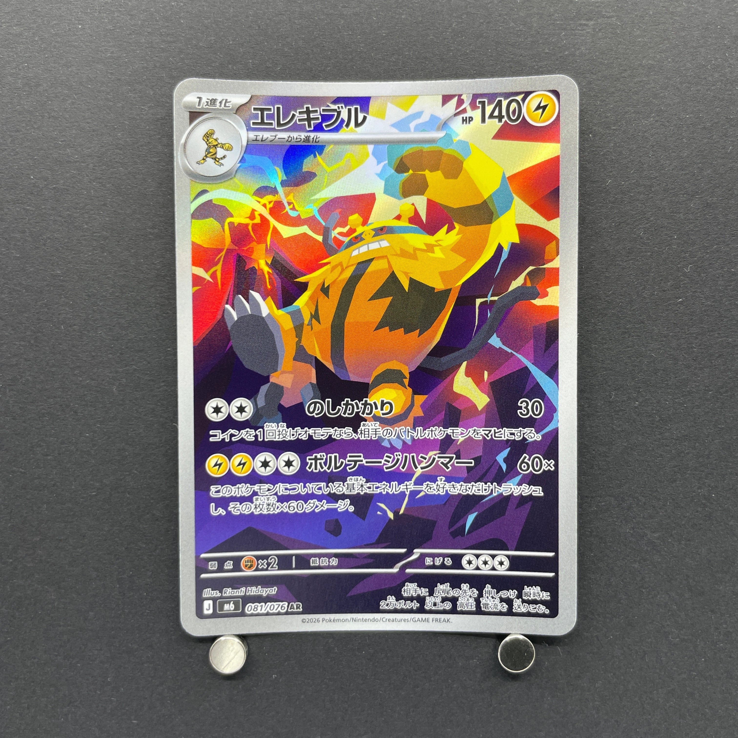 Electivire AR 081/076 Pokemon card Storm Emeralda M6 (1.NM)