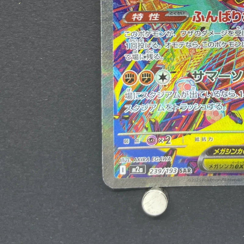 Mega Hawlucha ex SAR 239/193 Pokemon card Mega Dream ex M2a (2.LP)