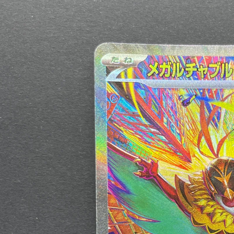 Mega Hawlucha ex SAR 239/193 Pokemon card Mega Dream ex M2a (2.LP)