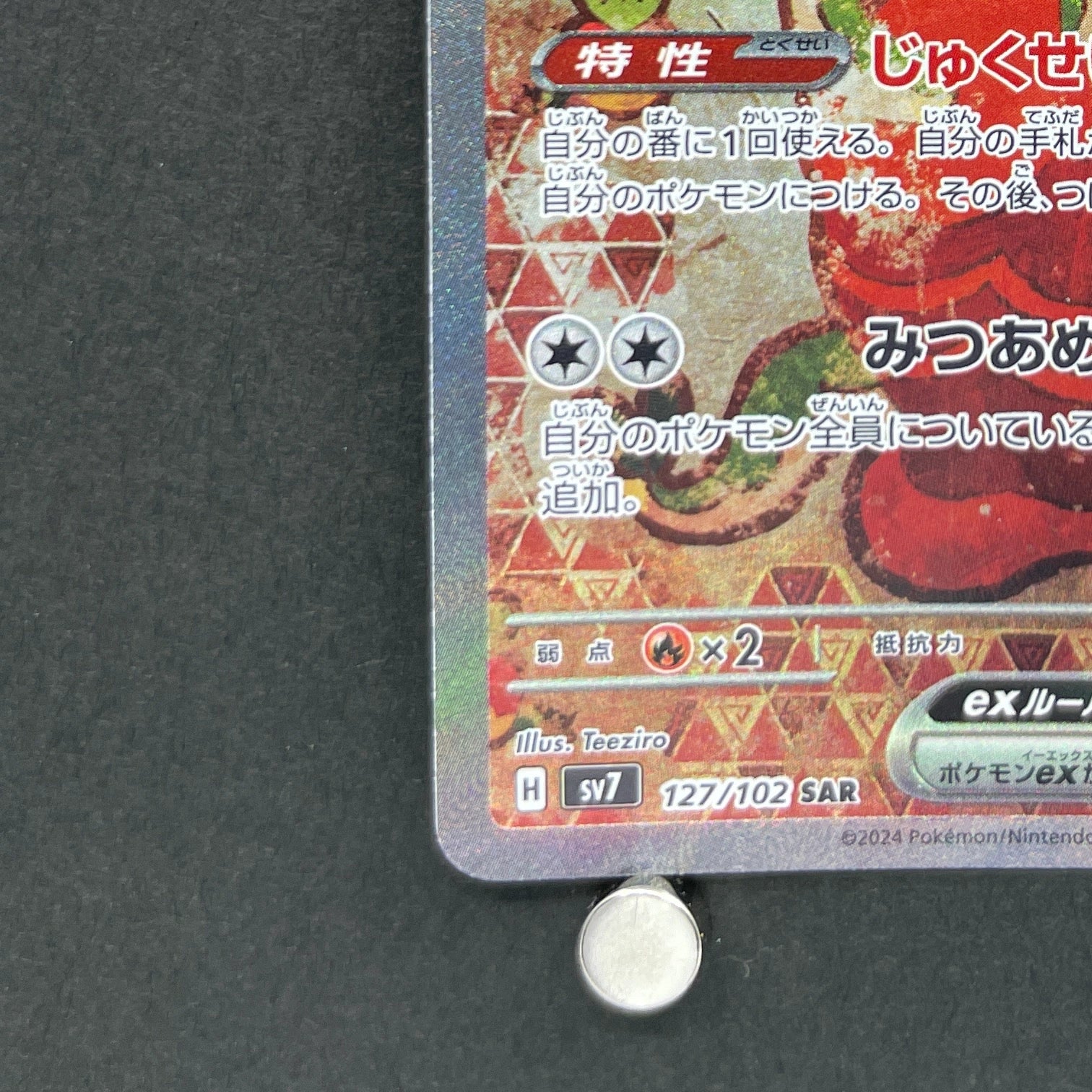 Hydrapple ex SAR 127/102 Pokemon card Stella Miracle sv7 (1.NM)