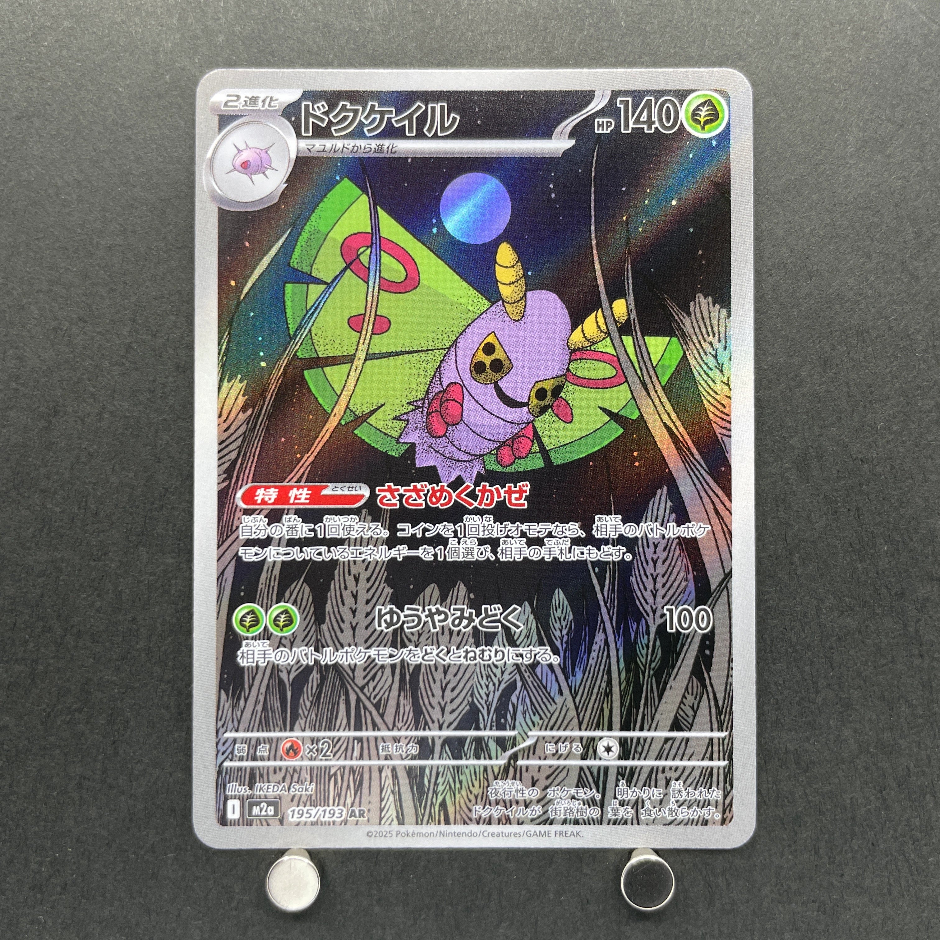 Dustox AR 195/193 Pokemon card Mega Dream ex M2a (1.NM)