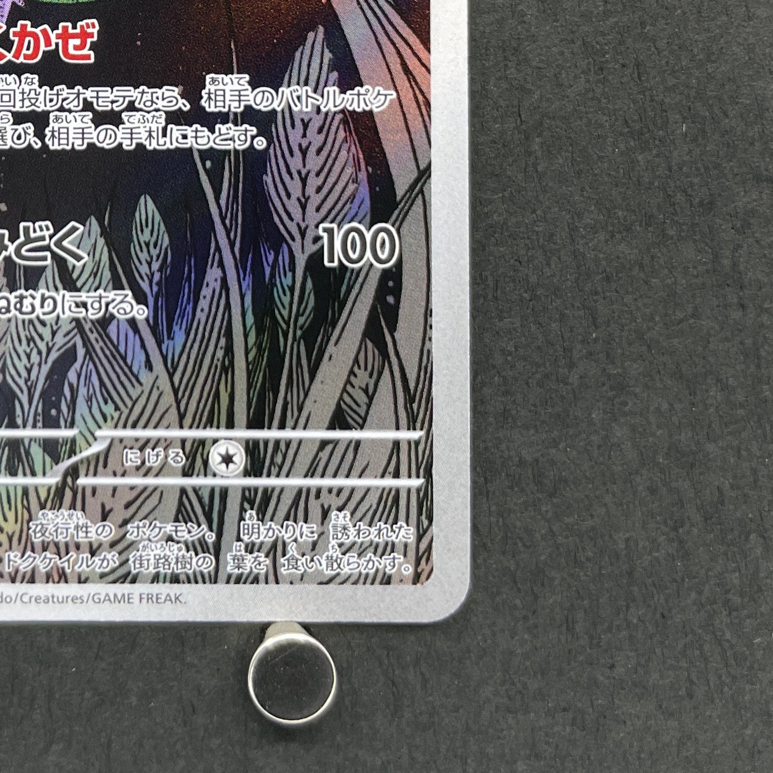 Dustox AR 195/193 Pokemon card Mega Dream ex M2a (1.NM)