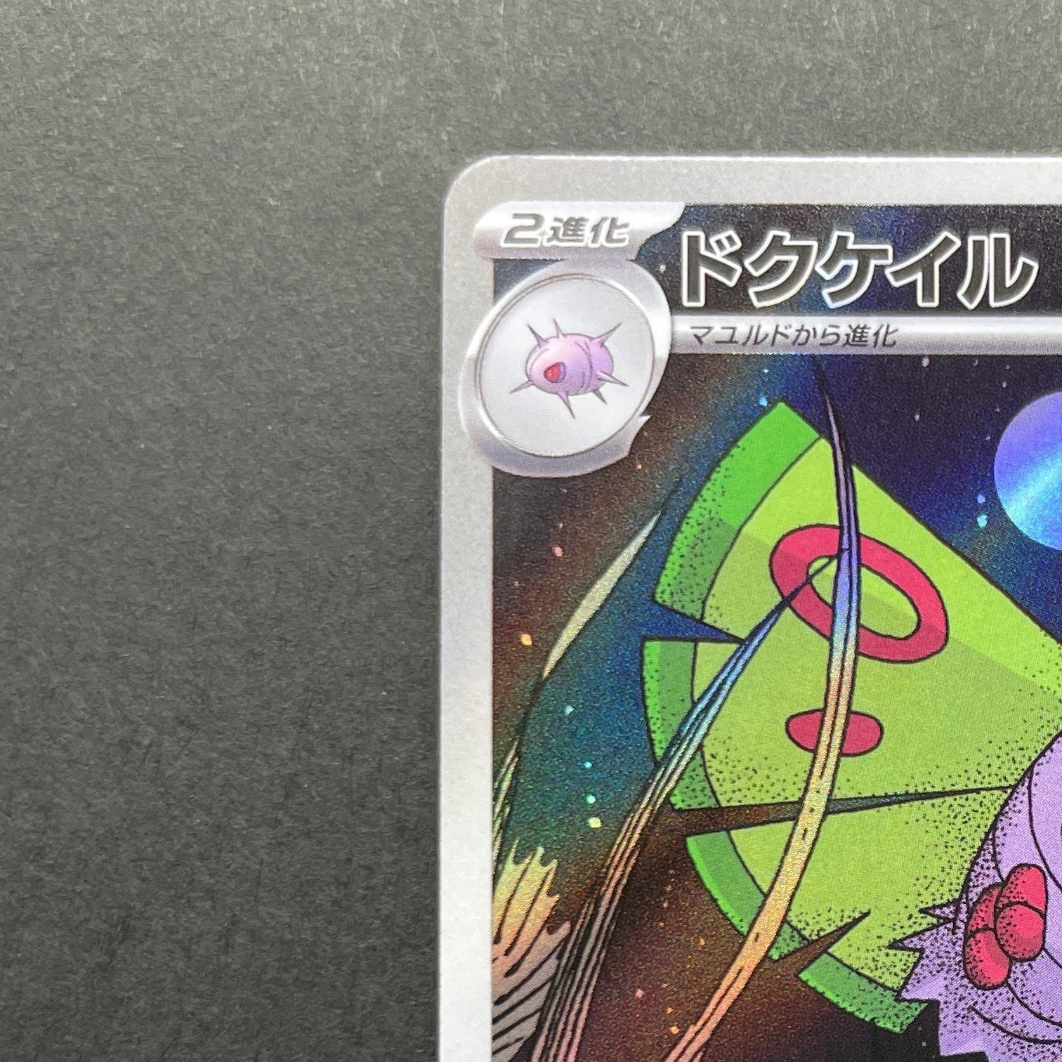 Dustox AR 195/193 Pokemon card Mega Dream ex M2a (1.NM)