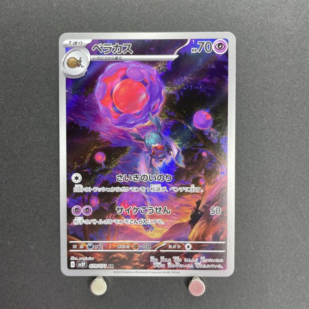 Rabsca AR 079/071 Pokemon card Snow Hazard sv2p (1.NM) - JariseStore