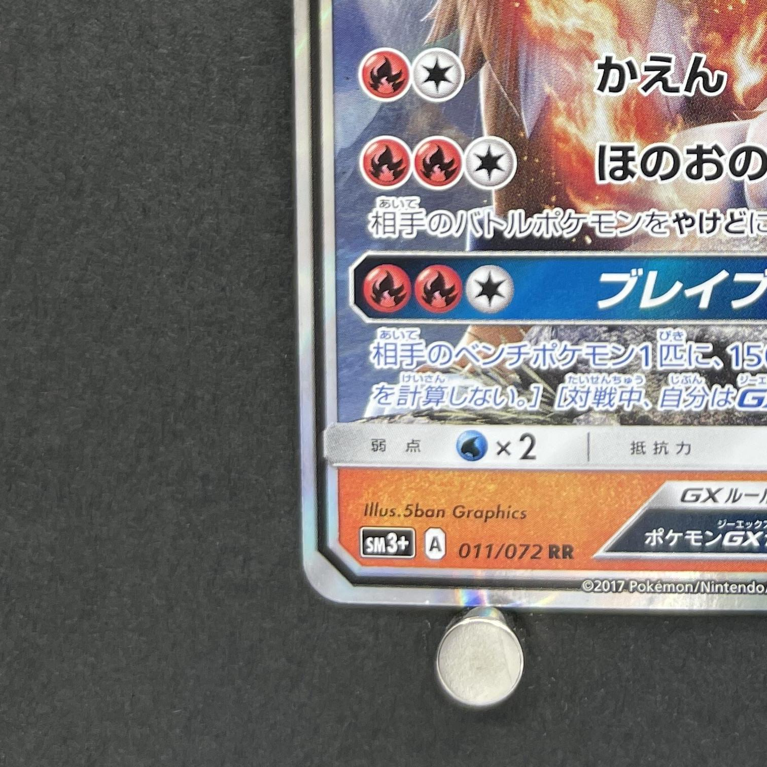 Entei GX RR 011/072 Pokemon card Shining Legends SM3+ (2.LP)