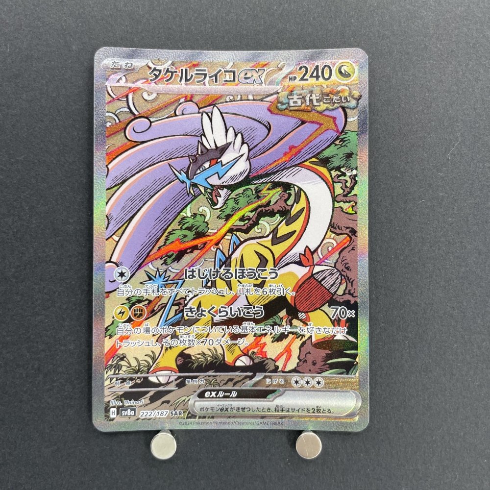 Raging Bolt ex SAR 222/187 Pokemon card Terastal Fest ex sv8a (1.NM) - JariseStore