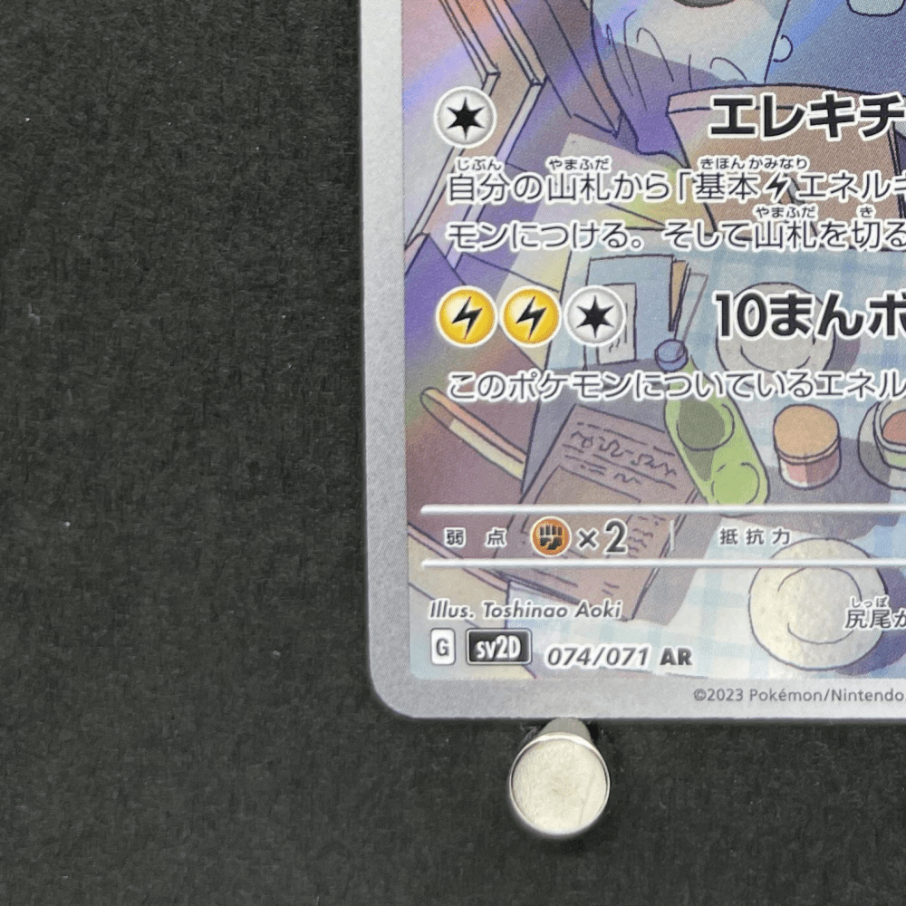Raichu AR 074/071 Pokemon card Clay Burst sv2d (1.NM) - JariseStore