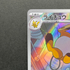 Raichu AR 074/071 Pokemon card Clay Burst sv2d (1.NM) - JariseStore