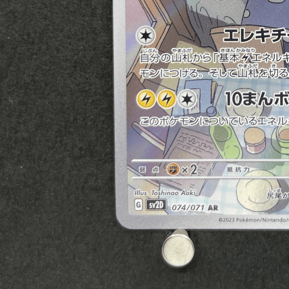 Raichu AR 074/071 Pokemon card Clay Burst sv2d (1.NM) - JariseStore