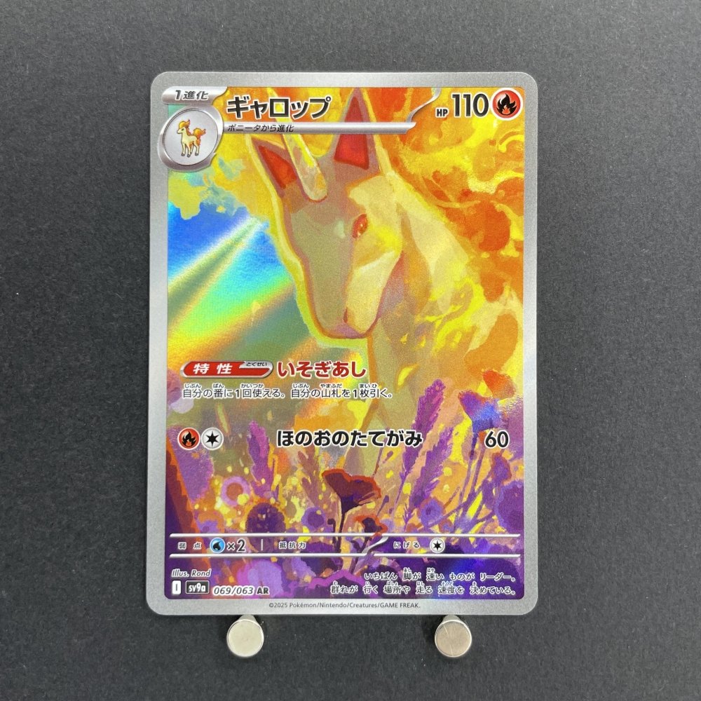 Rapidash AR 069/063 Pokemon card Heat Wave Arena sv9a (1.NM) - JariseStore