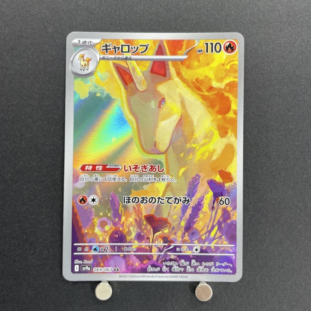 Rapidash AR 069/063 Pokemon card Heat Wave Arena sv9a (1.NM) - JariseStore