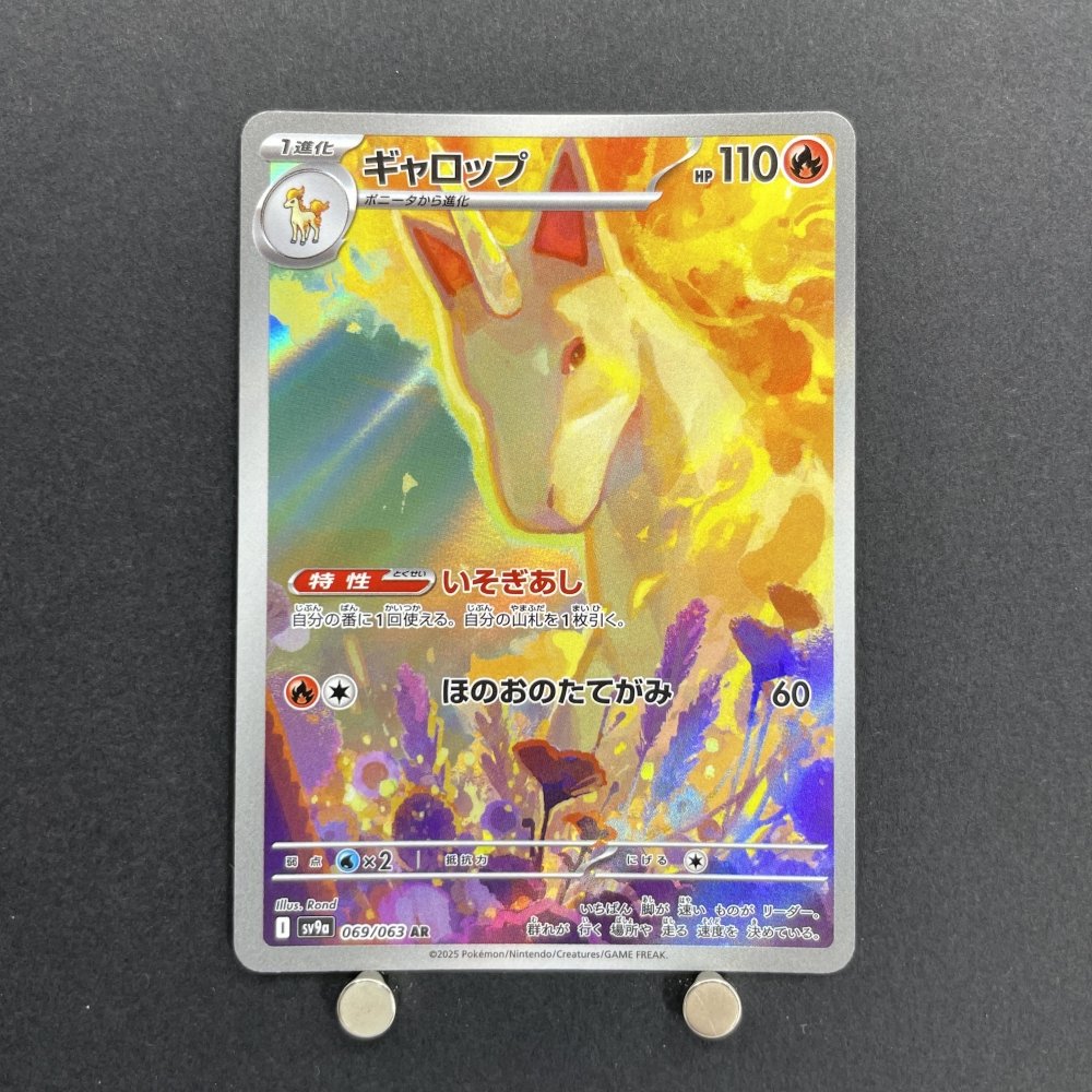 Rapidash AR 069/063 Pokemon card Heat Wave Arena sv9a (1.NM) - JariseStore