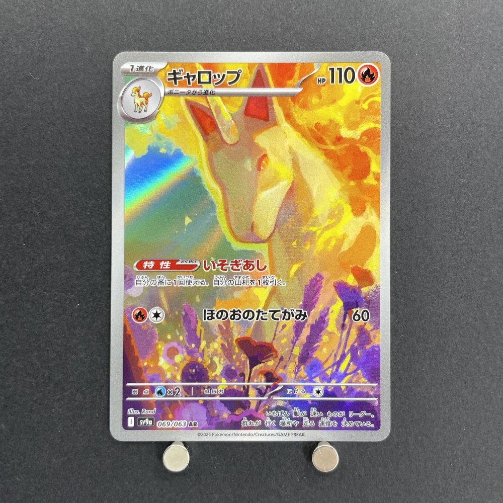 Rapidash AR 069/063 Pokemon card Heat Wave Arena sv9a (1.NM) - JariseStore