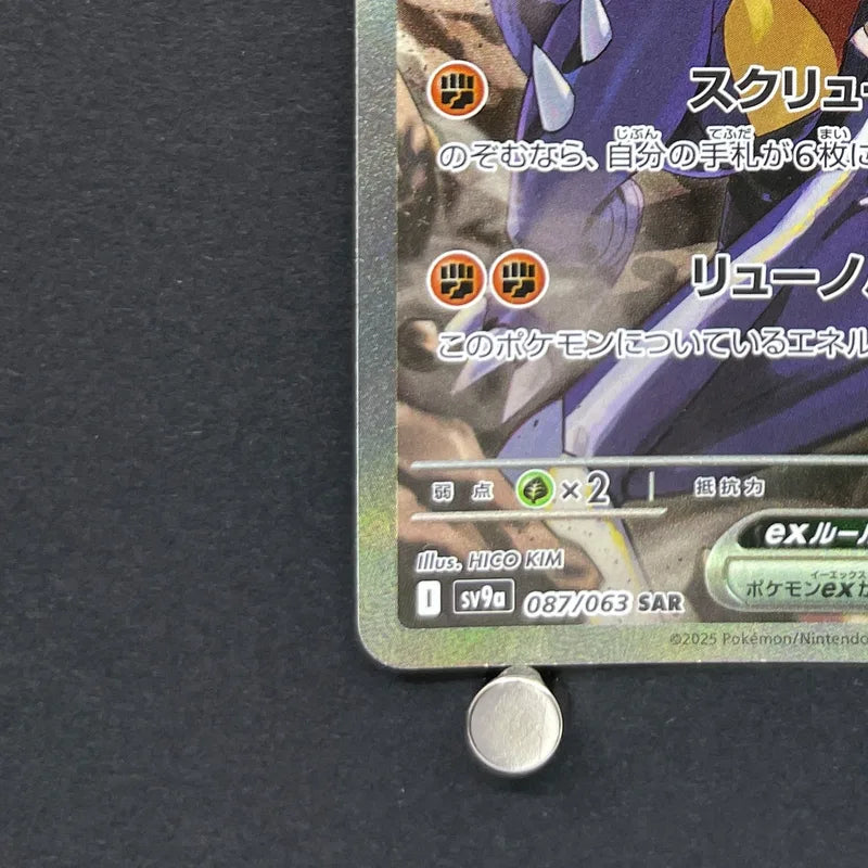 Cynthia's Garchomp ex SAR 087/063 Pokemon card Heat Wave Arena sv9a (2.LP)