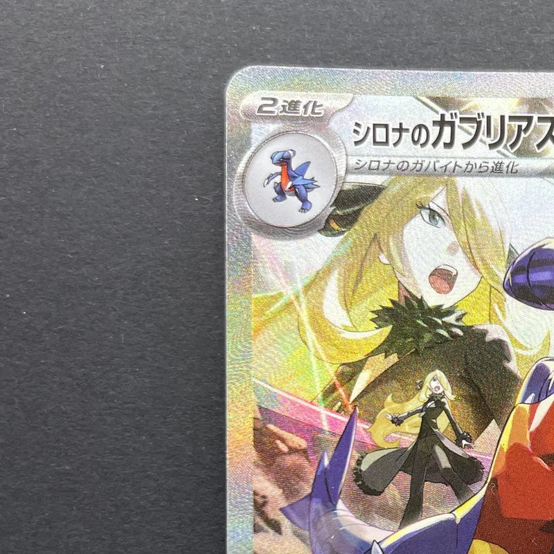 Cynthia's Garchomp ex SAR 087/063 Pokemon card Heat Wave Arena sv9a (2.LP)