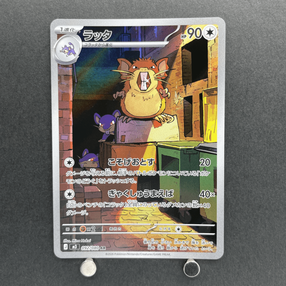 Raticate AR 092/080 Pokemon card Nihil Zero M3 (1.NM) - JariseStore
