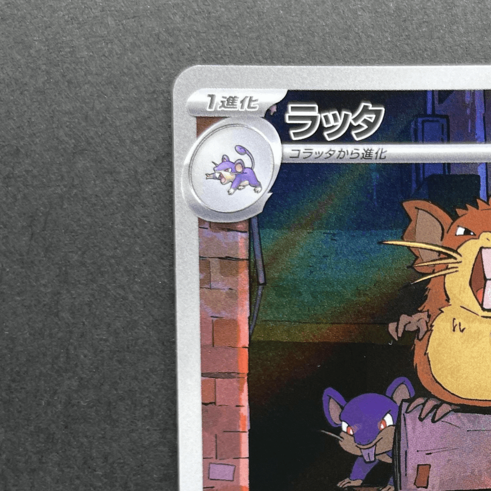 Raticate AR 092/080 Pokemon card Nihil Zero M3 (1.NM) - JariseStore