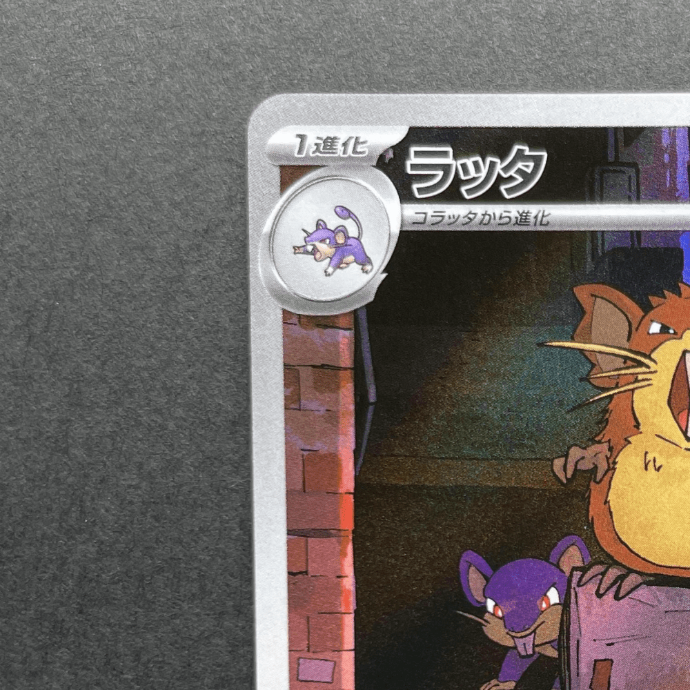 Raticate AR 092/080 Pokemon card Nihil Zero M3 (1.NM) - JariseStore