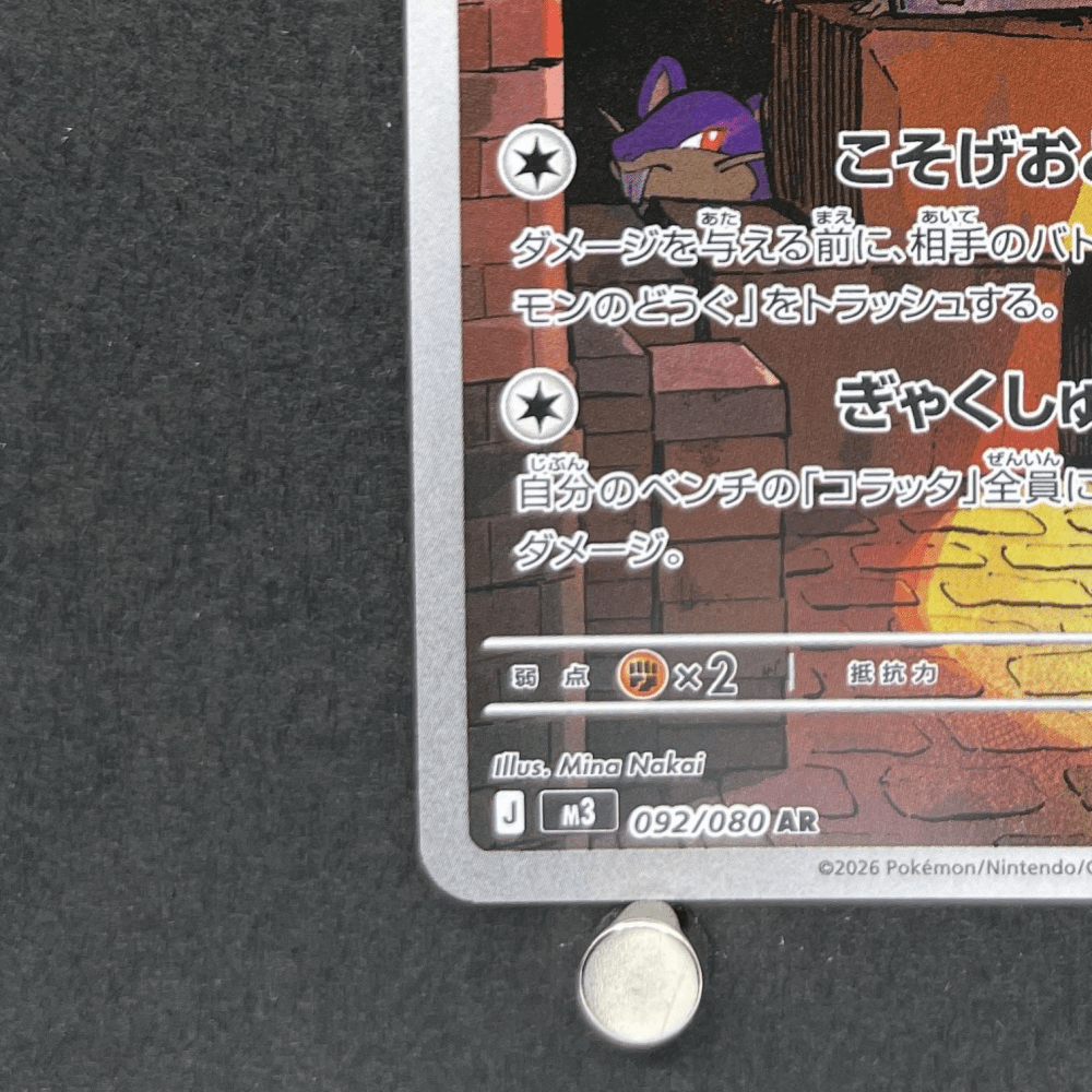 Raticate AR 092/080 Pokemon card Nihil Zero M3 (1.NM) - JariseStore