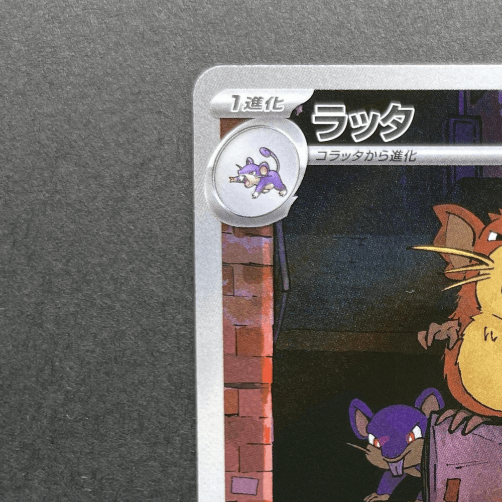 Raticate AR 092/080 Pokemon card Nihil Zero M3 (1.NM) - JariseStore
