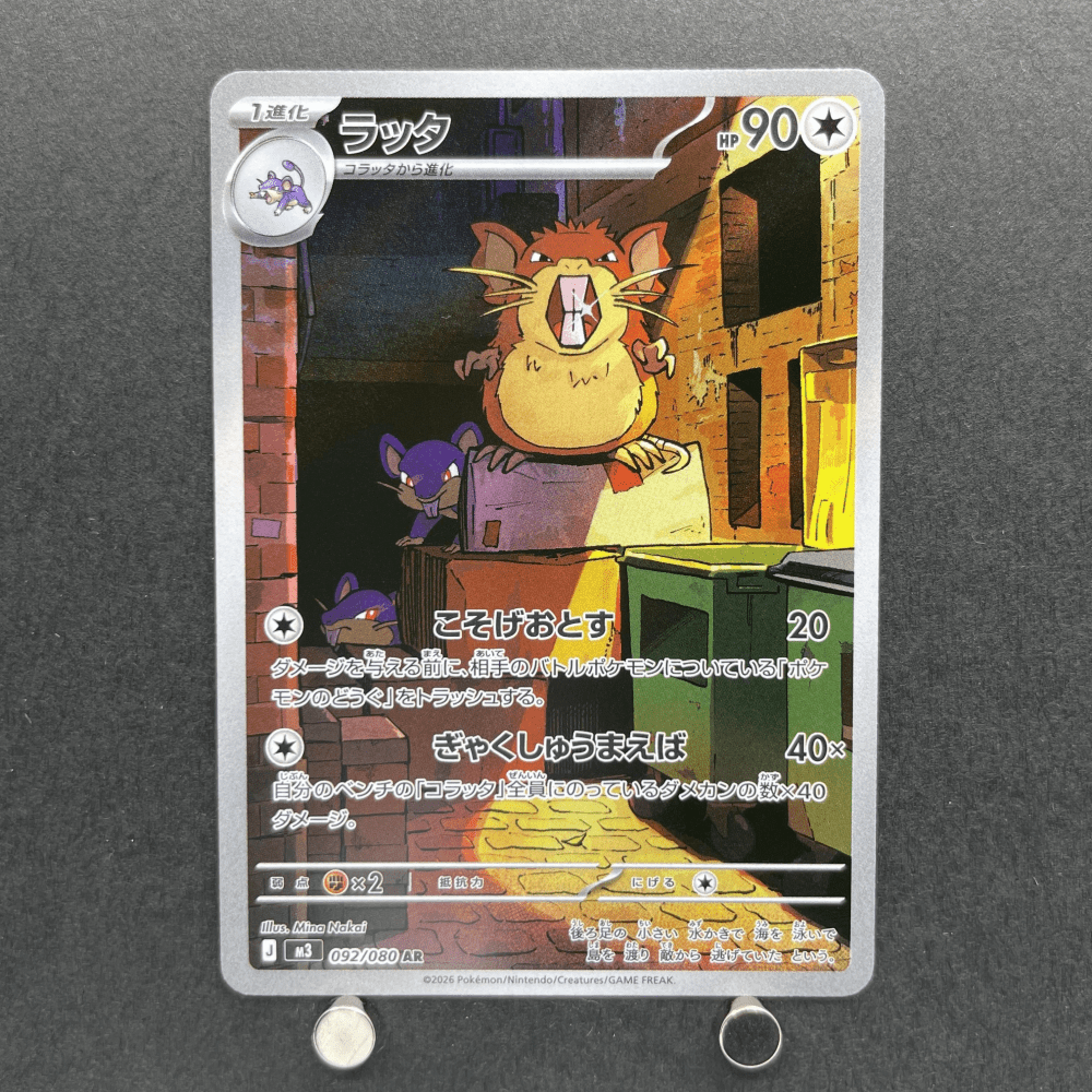 Raticate AR 092/080 Pokemon card Nihil Zero M3 (1.NM) - JariseStore