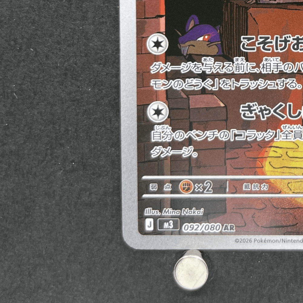 Raticate AR 092/080 Pokemon card Nihil Zero M3 (1.NM) - JariseStore