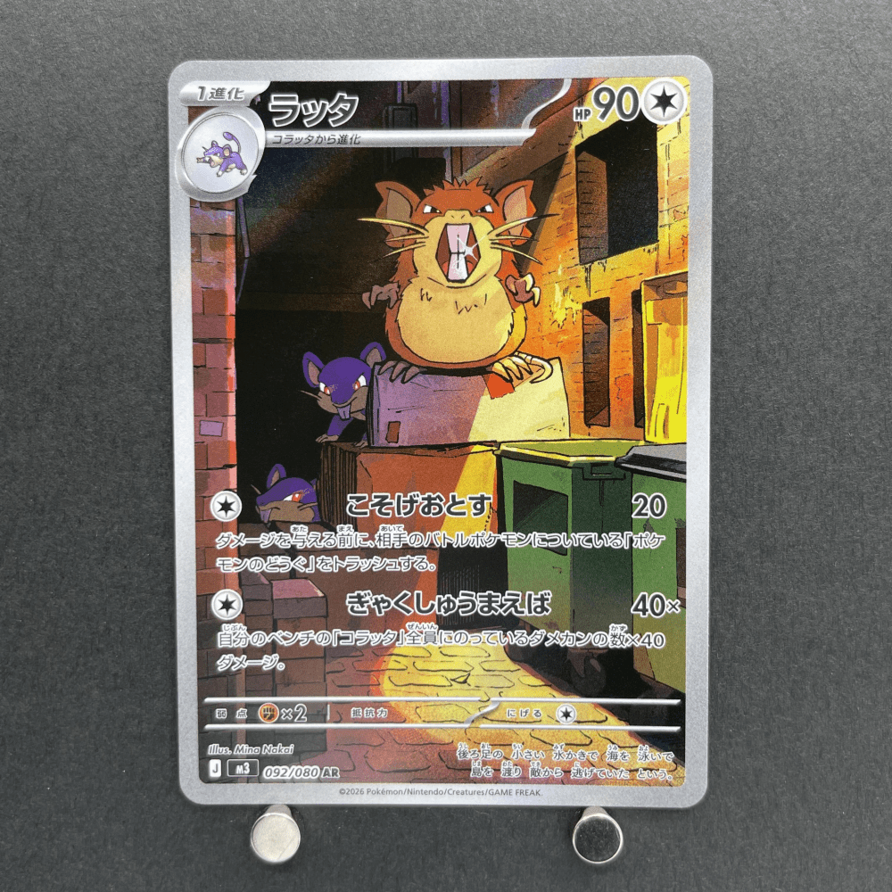Raticate AR 092/080 Pokemon card Nihil Zero M3 (1.NM) - JariseStore