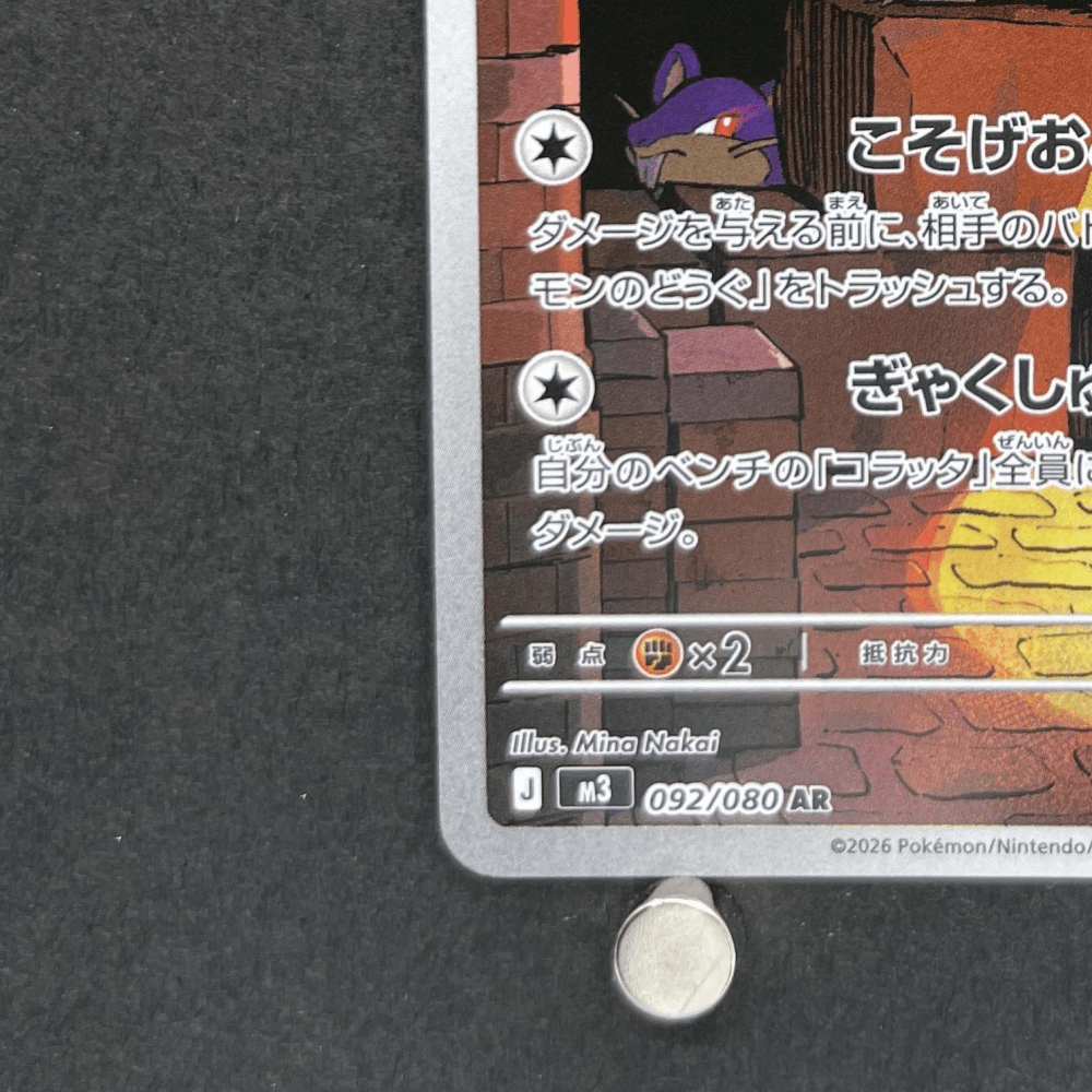 Raticate AR 092/080 Pokemon card Nihil Zero M3 (1.NM) - JariseStore