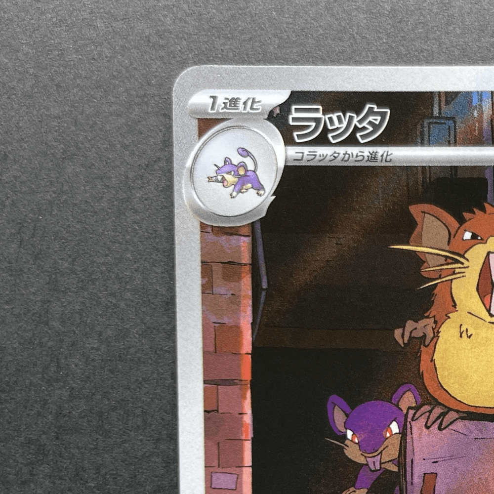 Raticate AR 092/080 Pokemon card Nihil Zero M3 (1.NM) - JariseStore