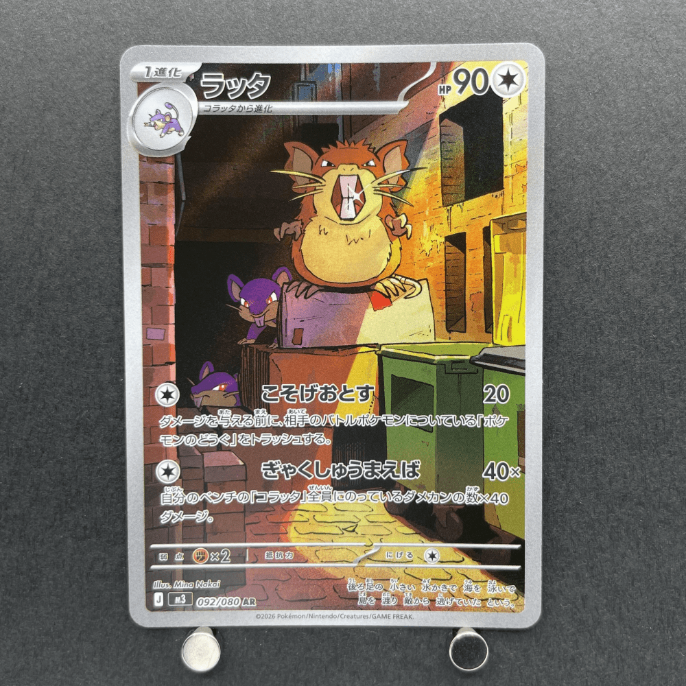 Raticate AR 092/080 Pokemon card Nihil Zero M3 (1.NM) - JariseStore