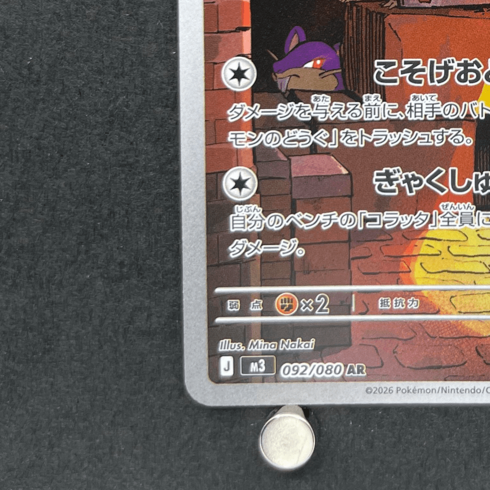 Raticate AR 092/080 Pokemon card Nihil Zero M3 (1.NM) - JariseStore