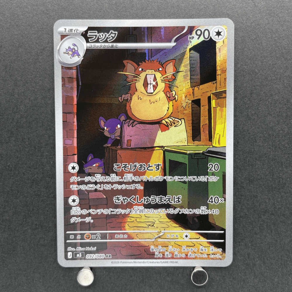 Raticate AR 092/080 Pokemon card Nihil Zero M3 (1.NM) - JariseStore