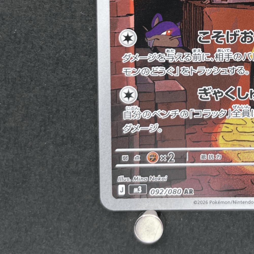 Raticate AR 092/080 Pokemon card Nihil Zero M3 (1.NM) - JariseStore